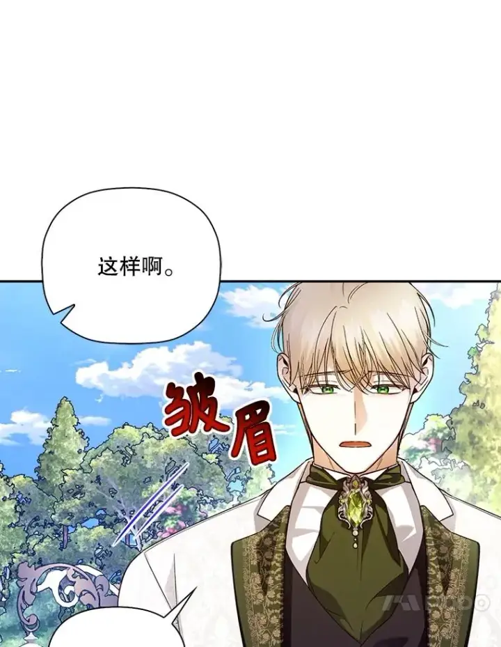 《如何隐藏皇帝的孩子》50.当面揭穿图54