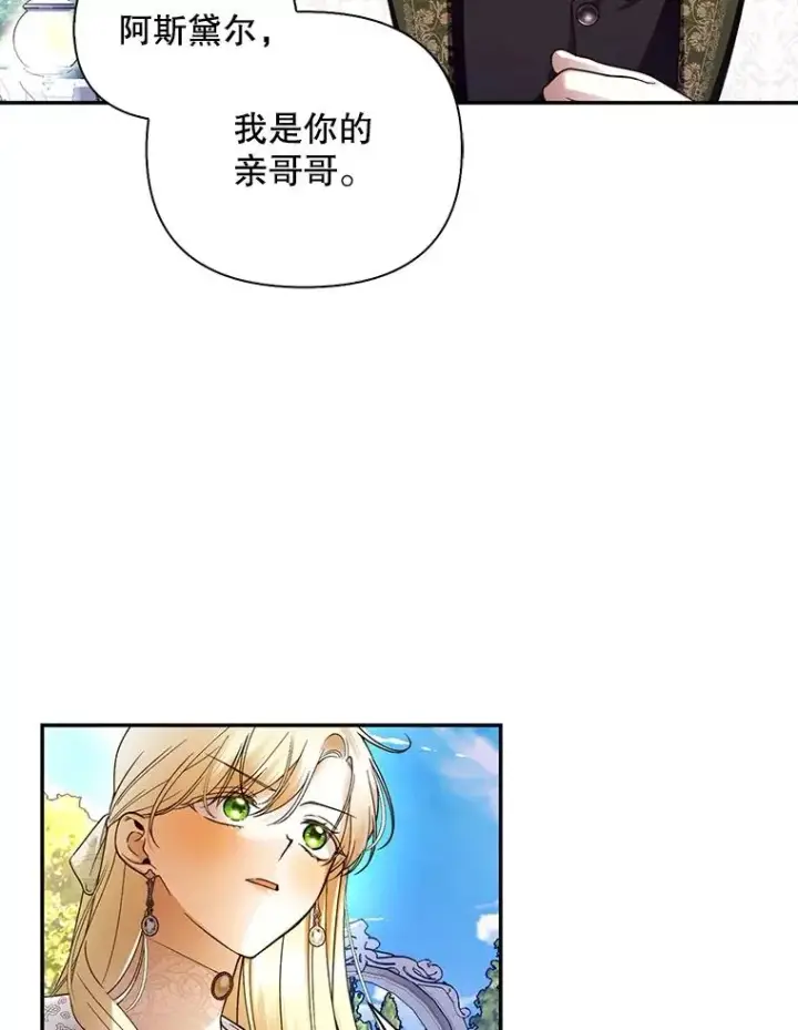 《如何隐藏皇帝的孩子》50.当面揭穿图55
