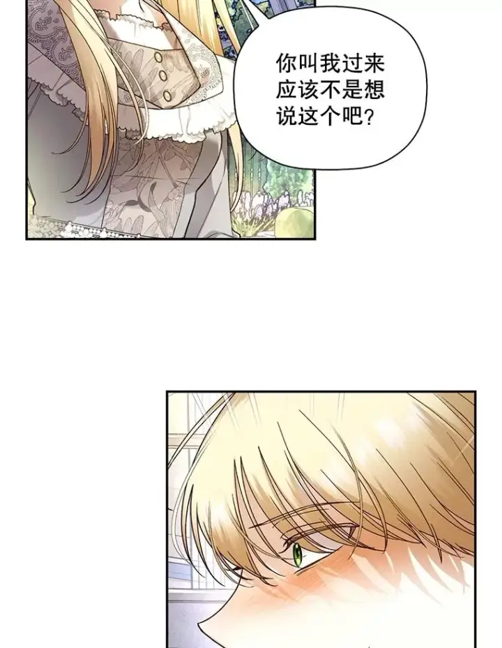 《如何隐藏皇帝的孩子》50.当面揭穿图56
