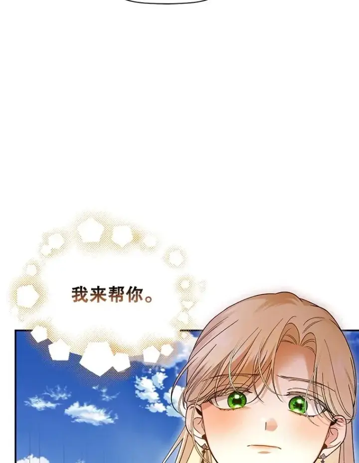 《如何隐藏皇帝的孩子》50.当面揭穿图62