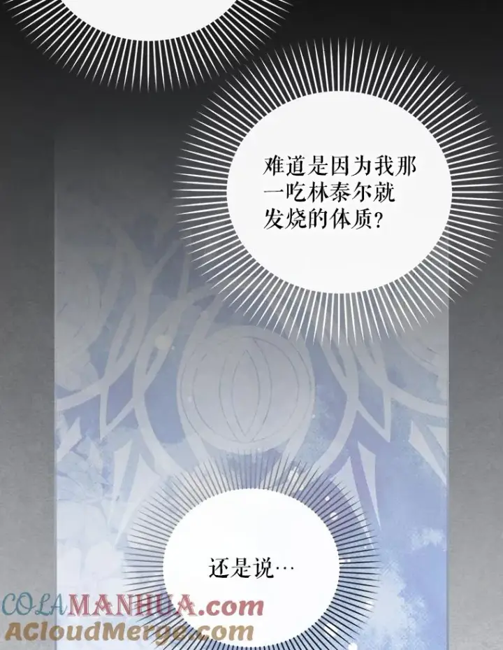 《如何隐藏皇帝的孩子》50.当面揭穿图65