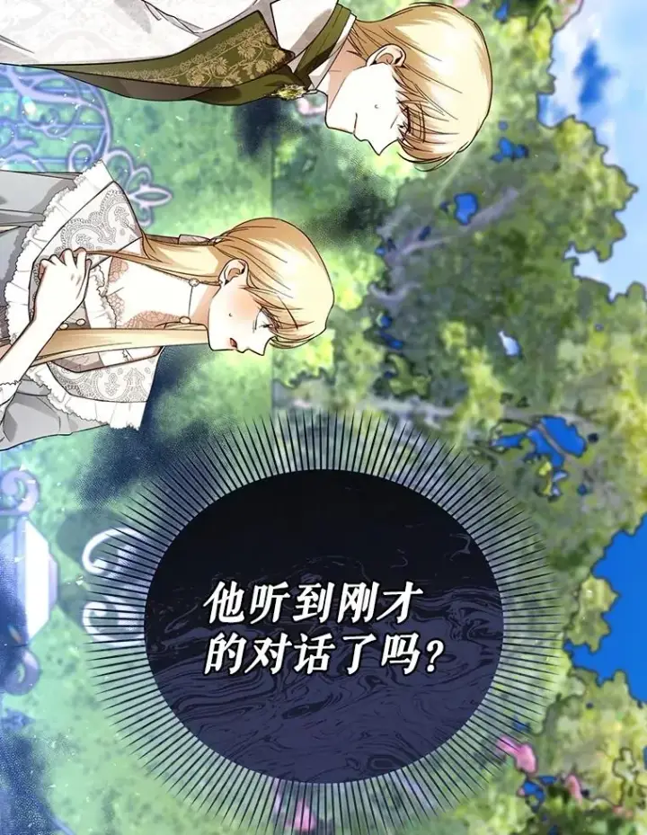 《如何隐藏皇帝的孩子》50.当面揭穿图75