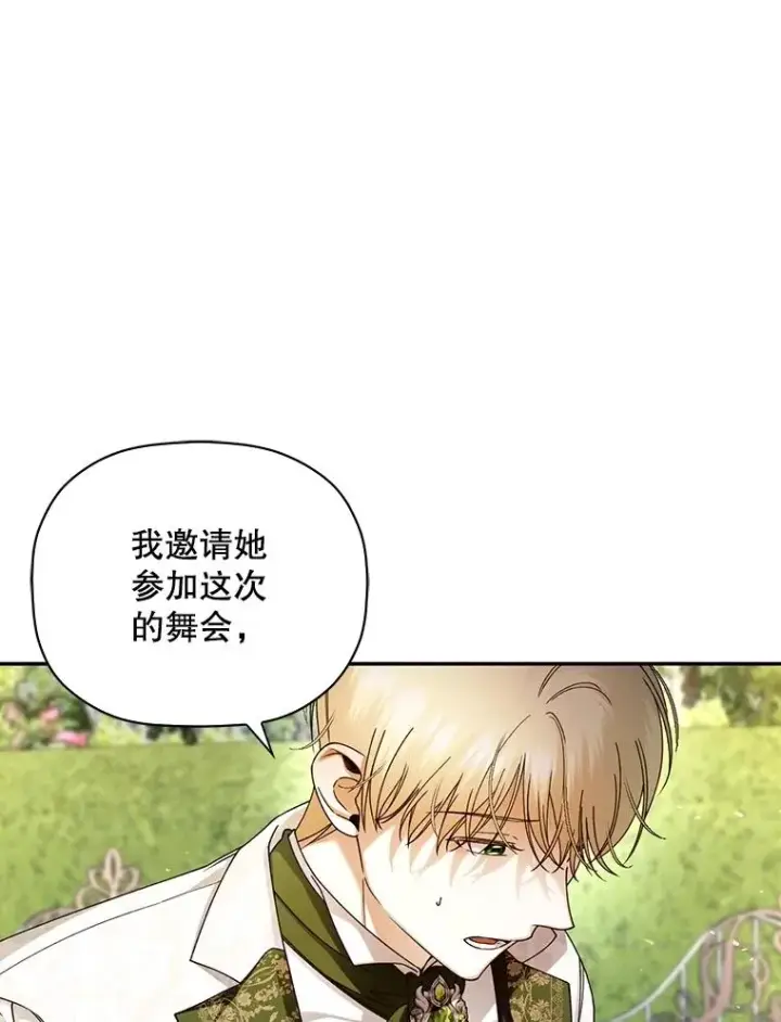 《如何隐藏皇帝的孩子》50.当面揭穿图82