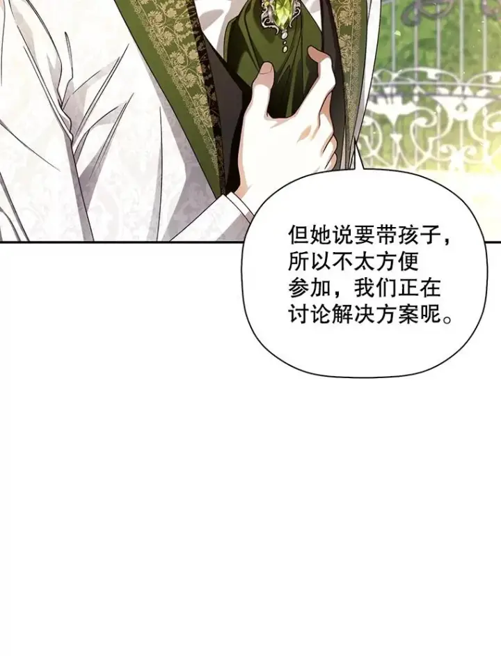 《如何隐藏皇帝的孩子》50.当面揭穿图83