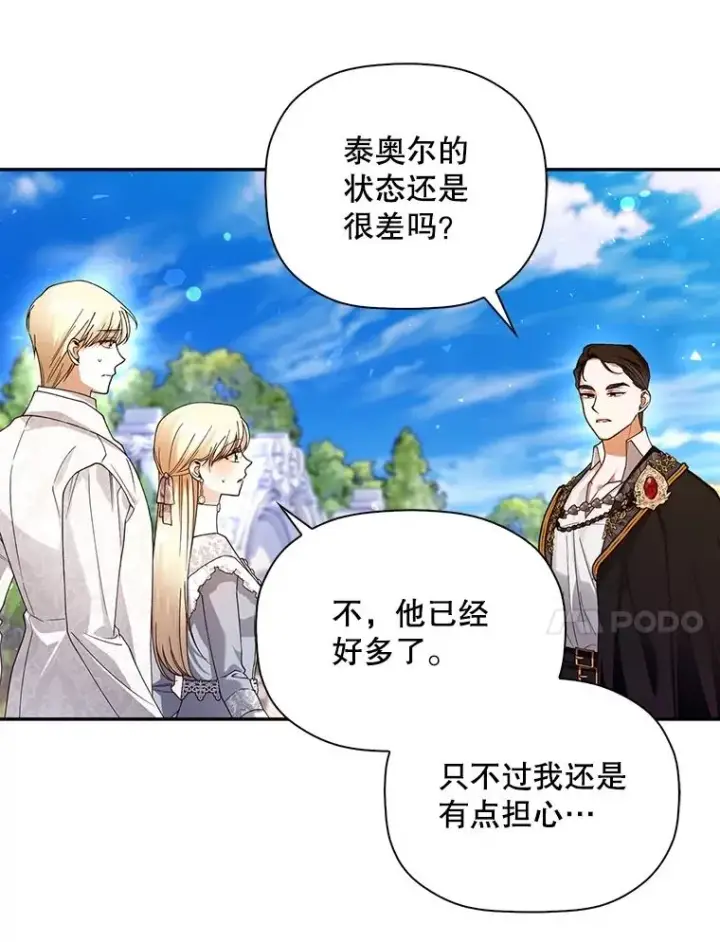 《如何隐藏皇帝的孩子》50.当面揭穿图84