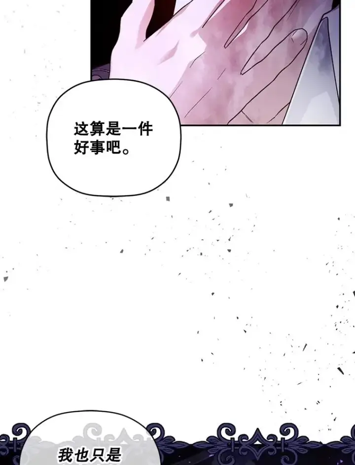 《如何隐藏皇帝的孩子》50.当面揭穿图90