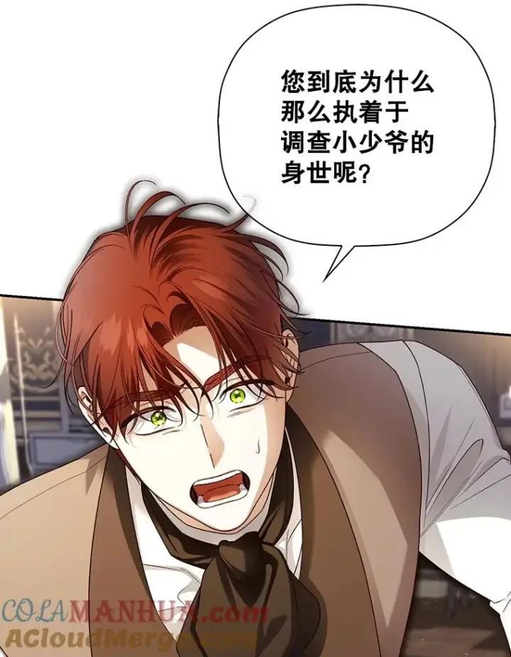 《如何隐藏皇帝的孩子》51.出逃计划图19