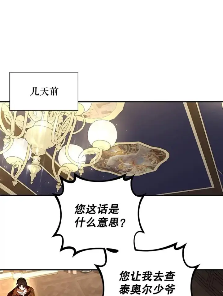 《如何隐藏皇帝的孩子》51.出逃计划图3