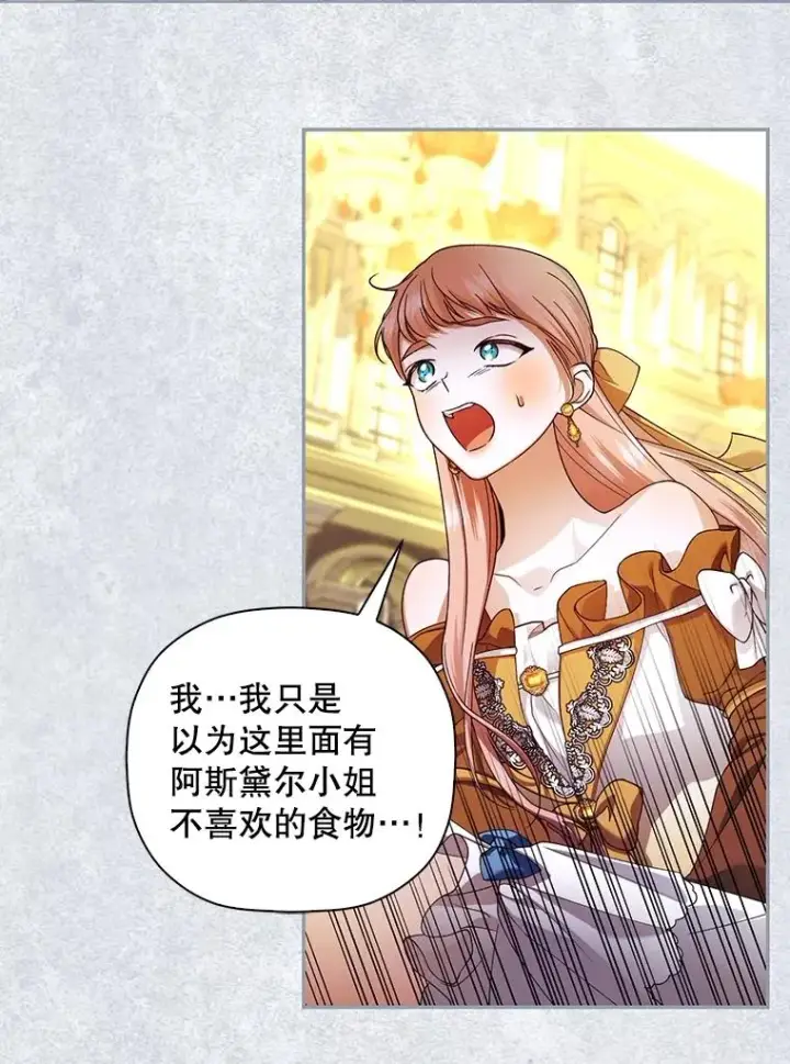 《如何隐藏皇帝的孩子》51.出逃计划图39