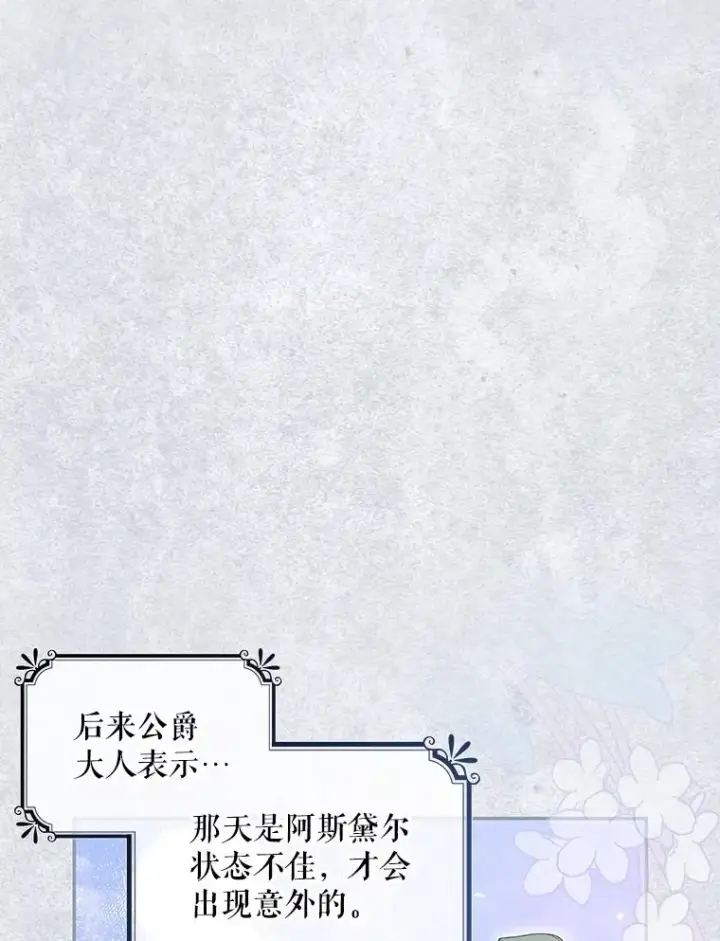 《如何隐藏皇帝的孩子》51.出逃计划图41