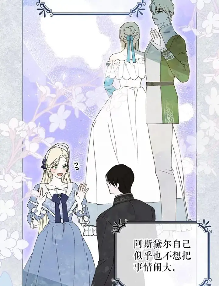 《如何隐藏皇帝的孩子》51.出逃计划图42