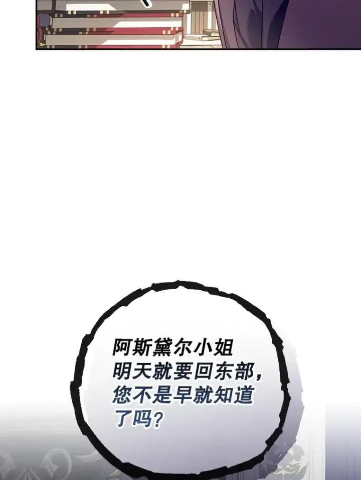《如何隐藏皇帝的孩子》51.出逃计划图6