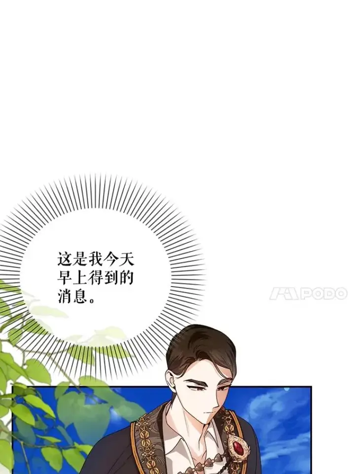 《如何隐藏皇帝的孩子》51.出逃计划图66