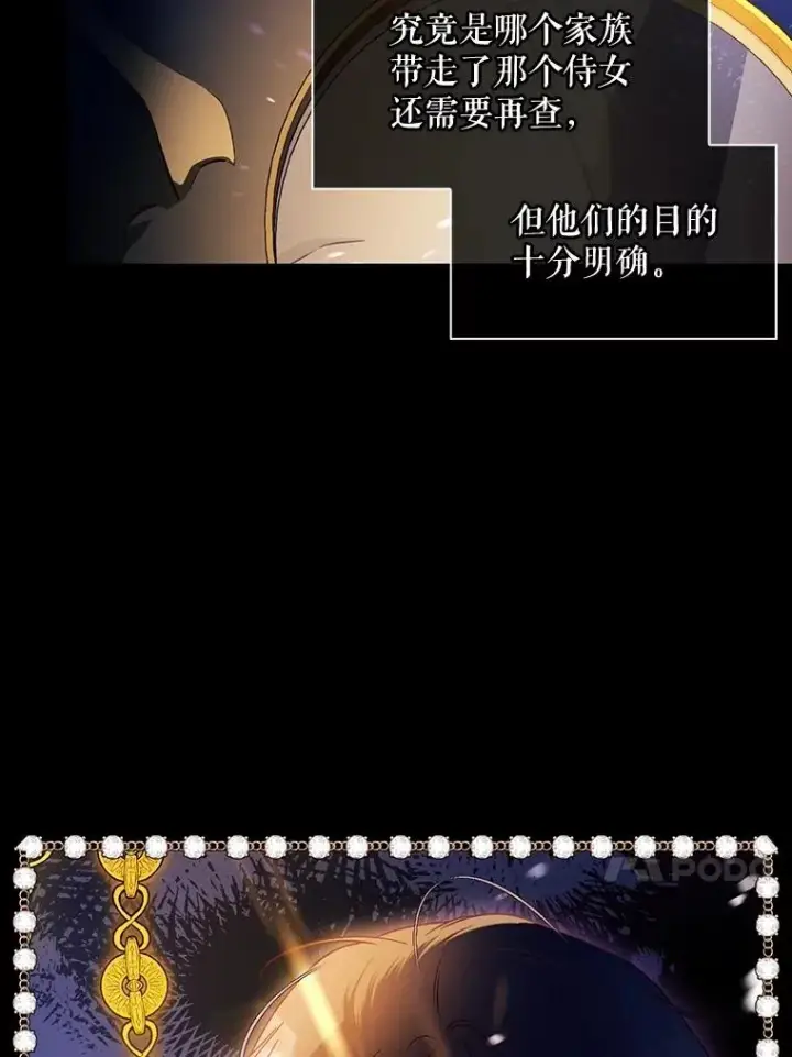 《如何隐藏皇帝的孩子》51.出逃计划图69