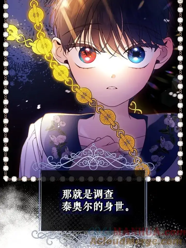 《如何隐藏皇帝的孩子》51.出逃计划图70