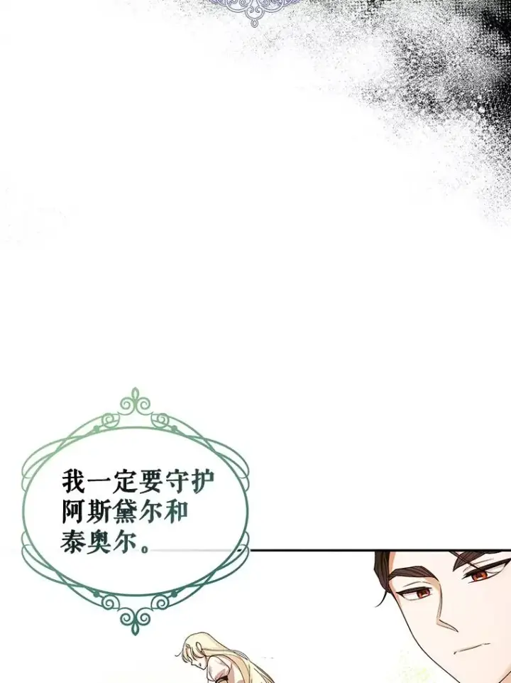 《如何隐藏皇帝的孩子》51.出逃计划图71