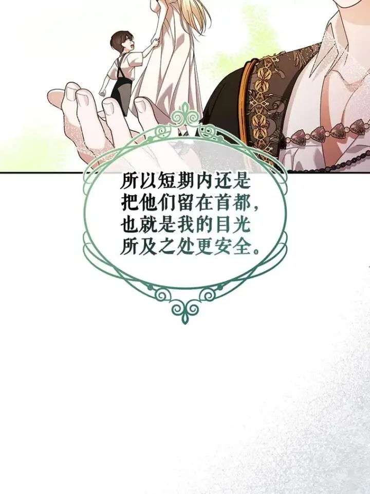 《如何隐藏皇帝的孩子》51.出逃计划图72