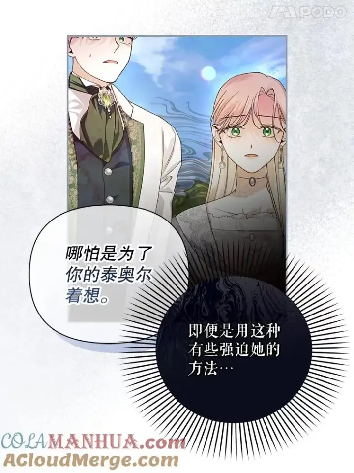 《如何隐藏皇帝的孩子》51.出逃计划图73