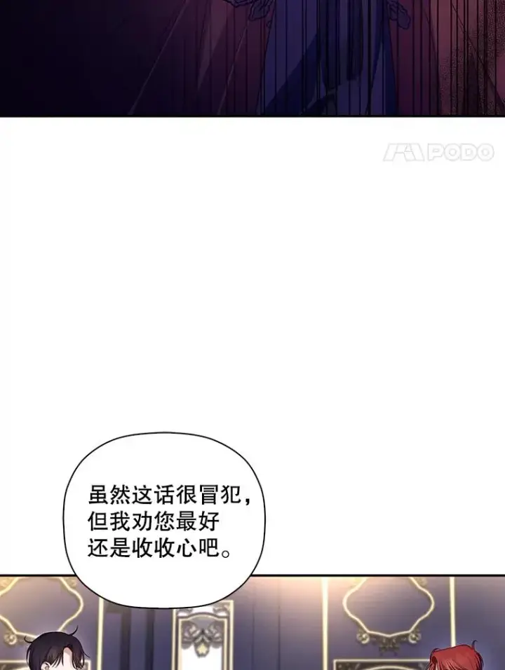 《如何隐藏皇帝的孩子》51.出逃计划图8