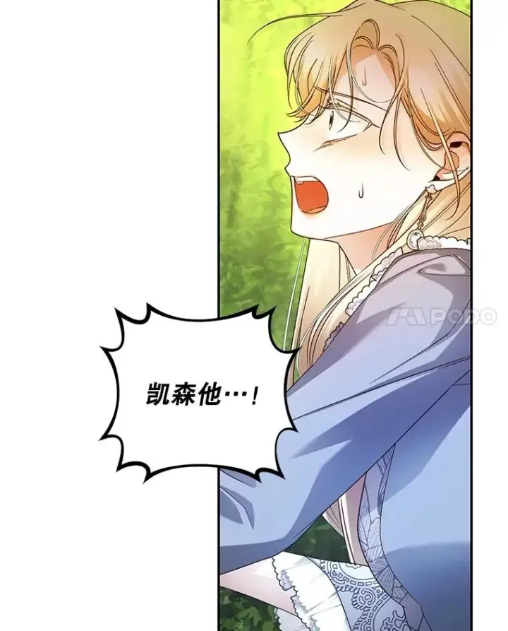 《如何隐藏皇帝的孩子》51.出逃计划图86