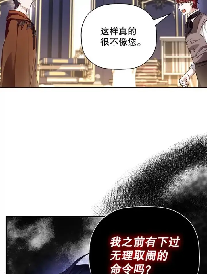《如何隐藏皇帝的孩子》51.出逃计划图9