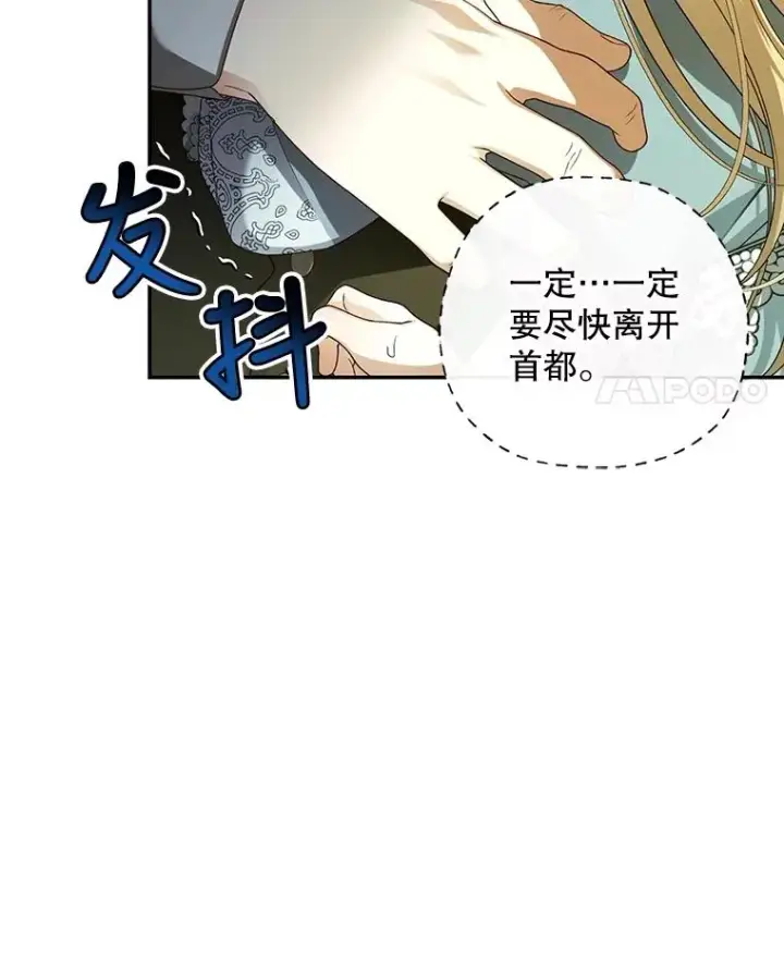 《如何隐藏皇帝的孩子》51.出逃计划图93