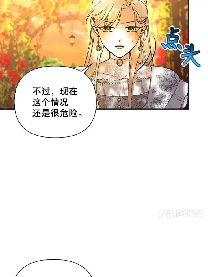 《如何隐藏皇帝的孩子》52.不详的预感图20