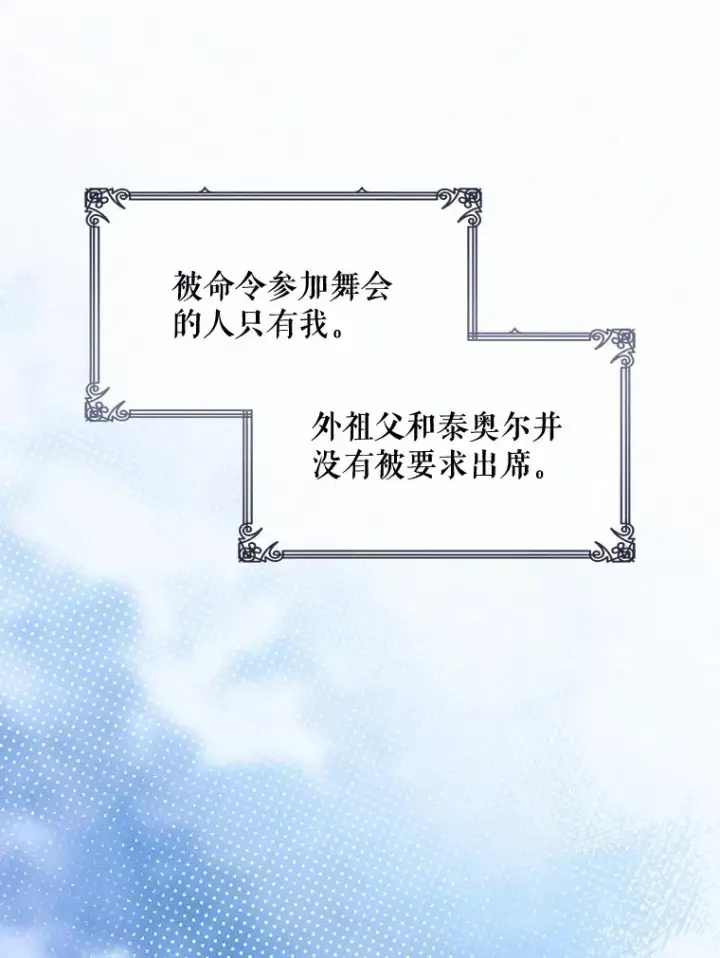 《如何隐藏皇帝的孩子》52.不详的预感图22