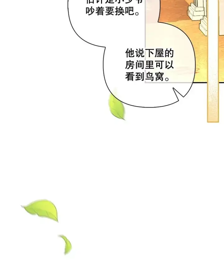 《如何隐藏皇帝的孩子》52.不详的预感图42