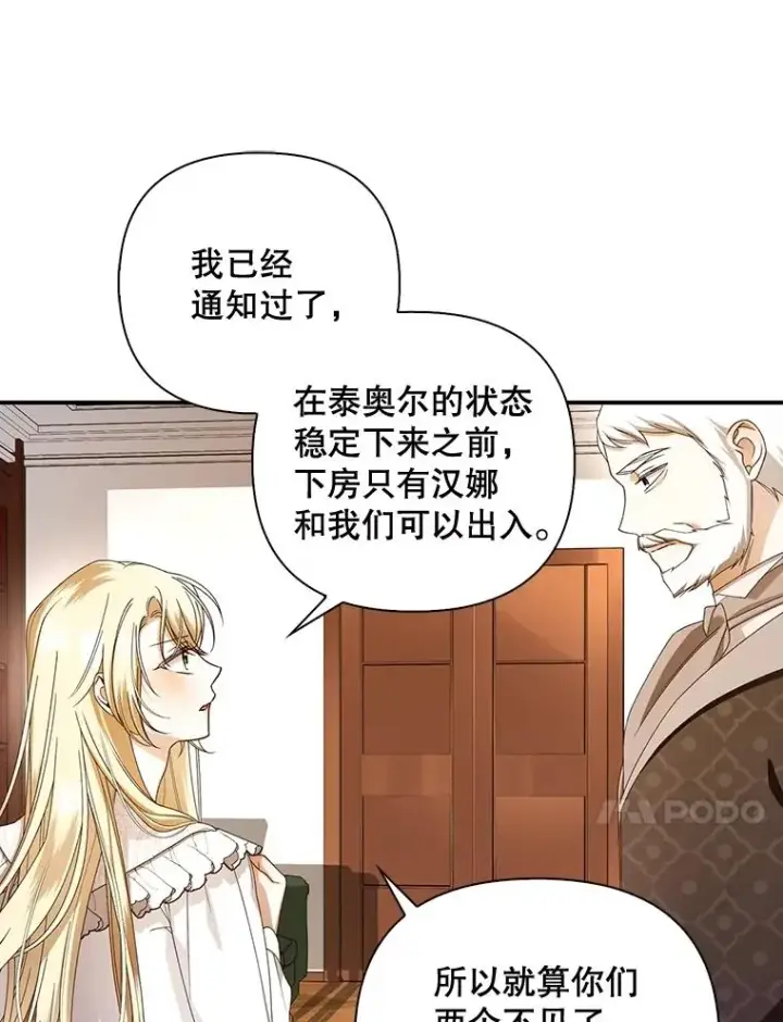 《如何隐藏皇帝的孩子》52.不详的预感图51