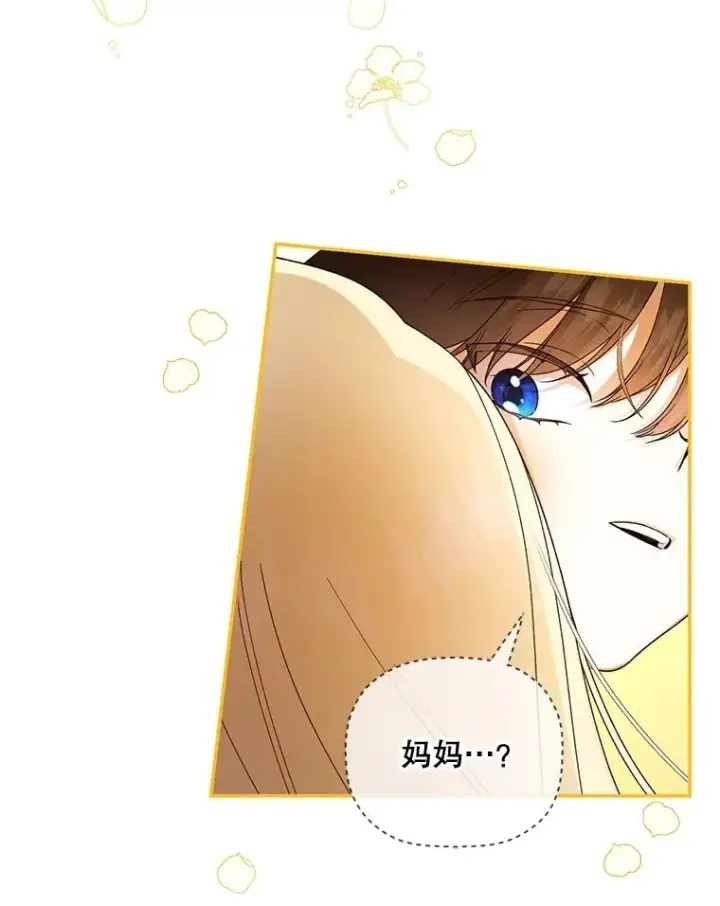 《如何隐藏皇帝的孩子》52.不详的预感图60
