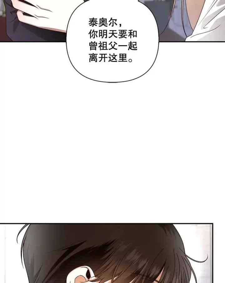 《如何隐藏皇帝的孩子》52.不详的预感图62