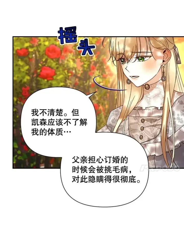 《如何隐藏皇帝的孩子》52.不详的预感图7