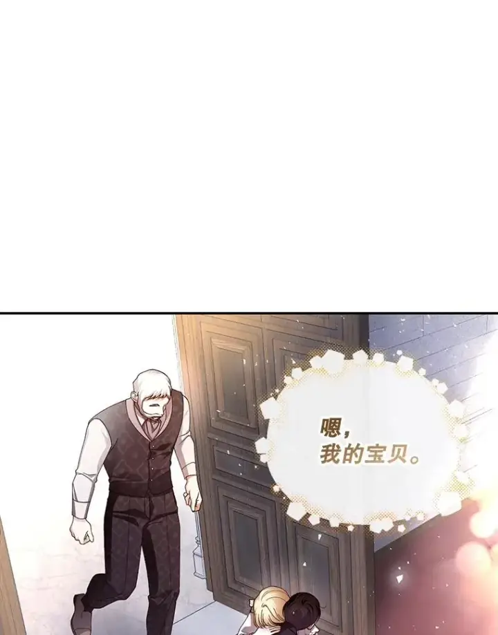 《如何隐藏皇帝的孩子》52.不详的预感图76