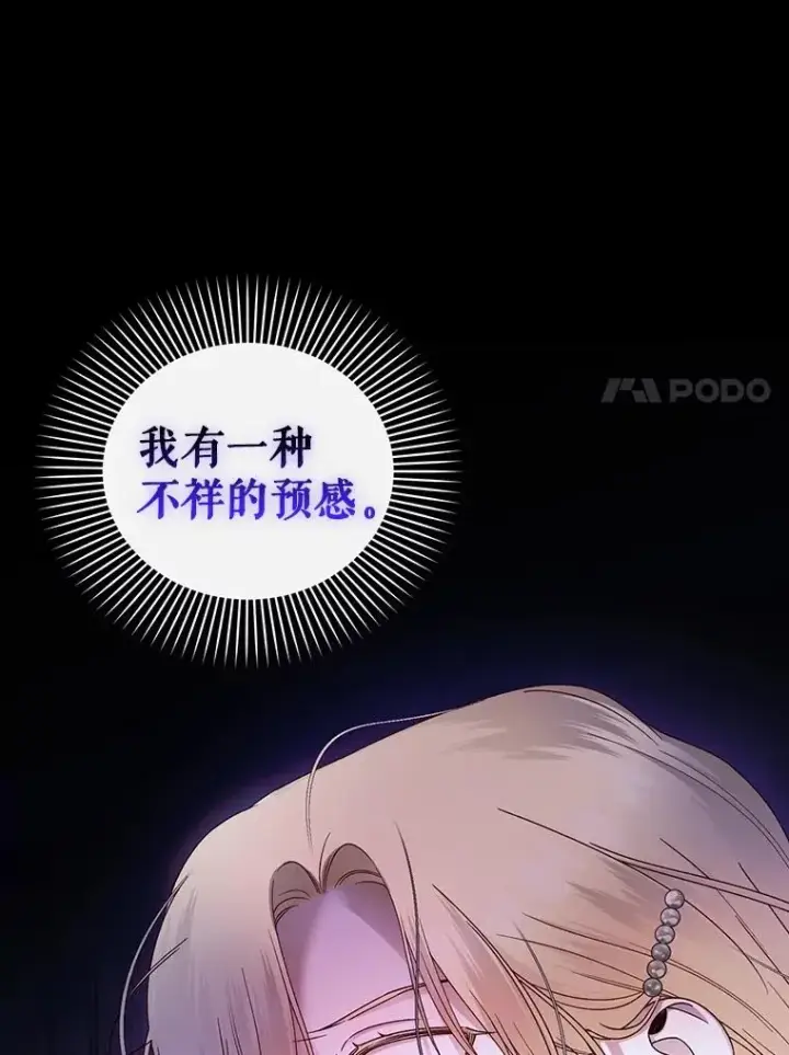 《如何隐藏皇帝的孩子》52.不详的预感图95