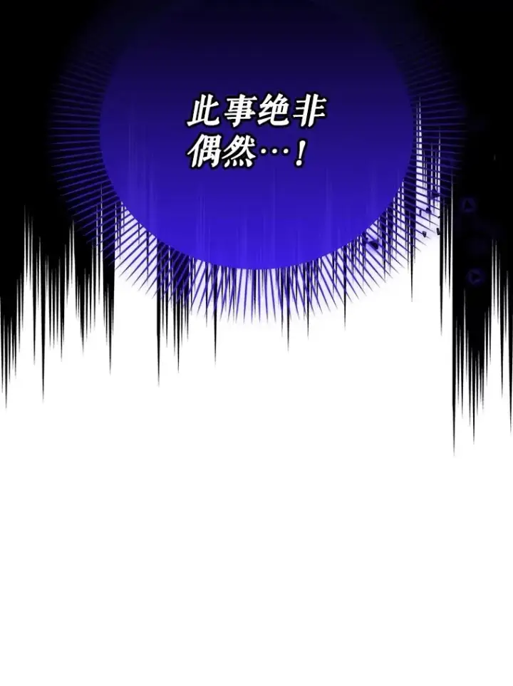 《如何隐藏皇帝的孩子》52.不详的预感图99