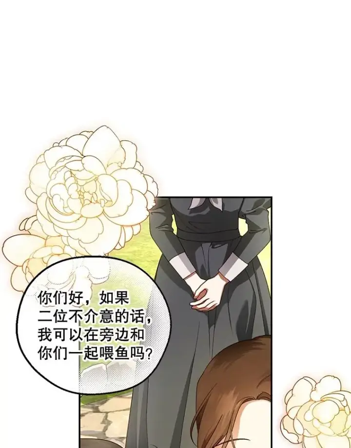 《如何隐藏皇帝的孩子》53.尾随者图10
