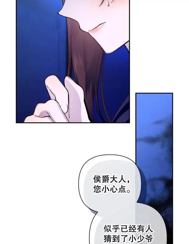 《如何隐藏皇帝的孩子》53.尾随者图102
