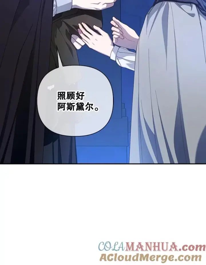 《如何隐藏皇帝的孩子》53.尾随者图105