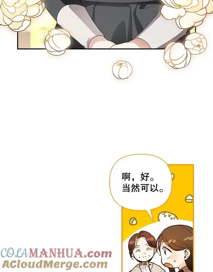 《如何隐藏皇帝的孩子》53.尾随者图13