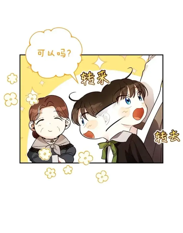 《如何隐藏皇帝的孩子》53.尾随者图19