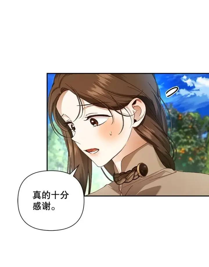 《如何隐藏皇帝的孩子》53.尾随者图20
