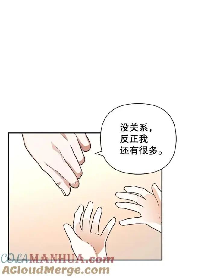 《如何隐藏皇帝的孩子》53.尾随者图21
