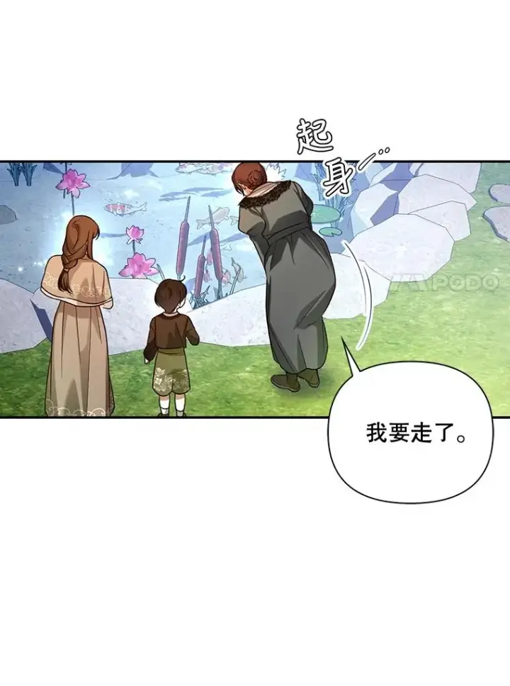 《如何隐藏皇帝的孩子》53.尾随者图28