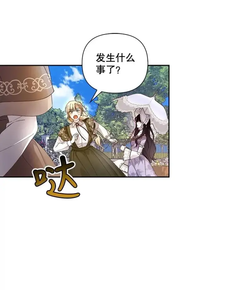 《如何隐藏皇帝的孩子》53.尾随者图42