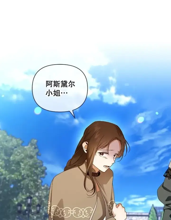 《如何隐藏皇帝的孩子》53.尾随者图43
