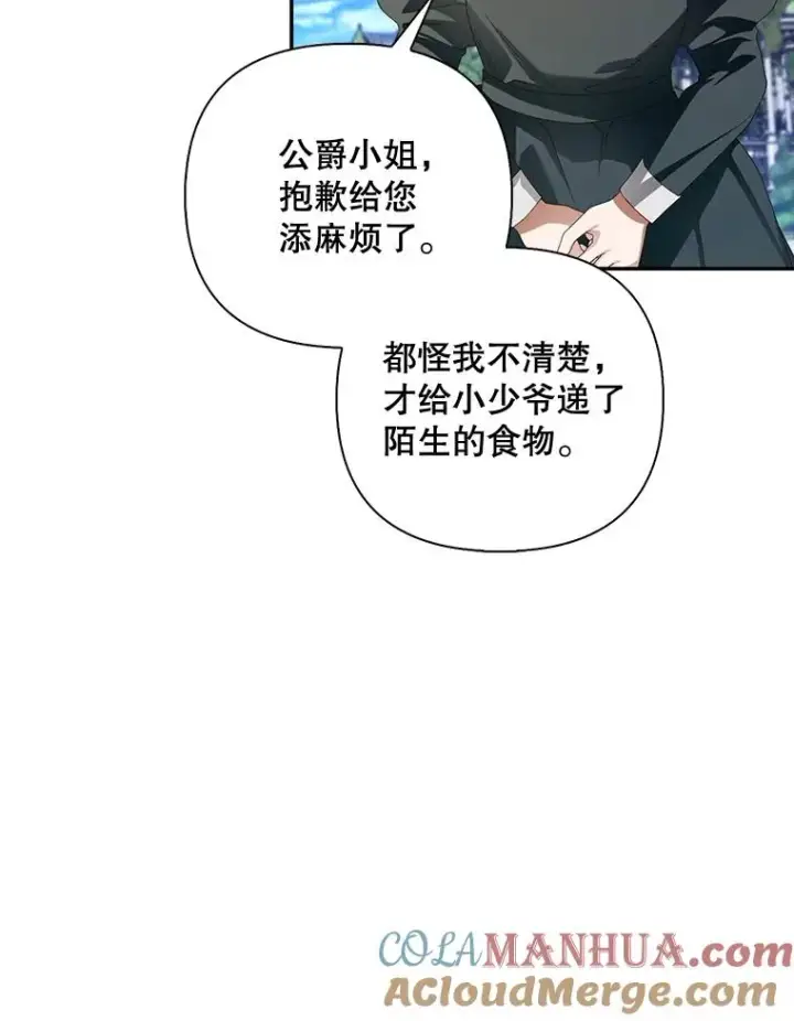 《如何隐藏皇帝的孩子》53.尾随者图45
