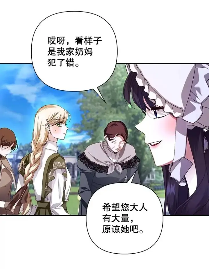 《如何隐藏皇帝的孩子》53.尾随者图46