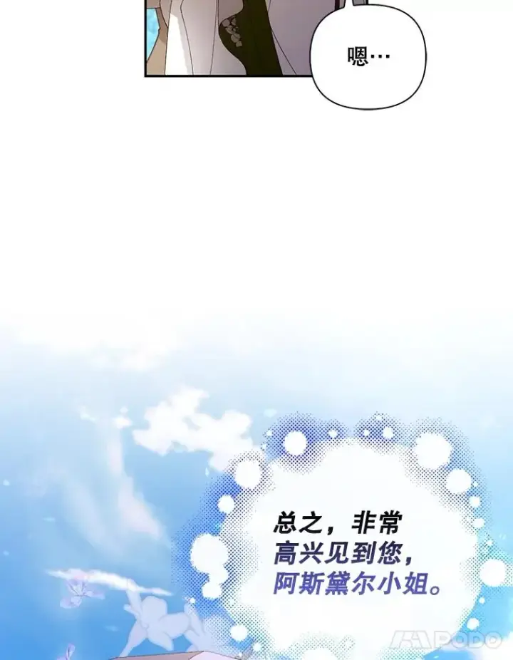 《如何隐藏皇帝的孩子》53.尾随者图48