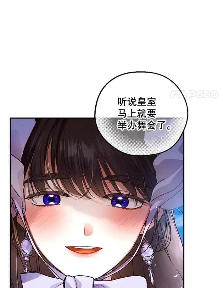 《如何隐藏皇帝的孩子》53.尾随者图51